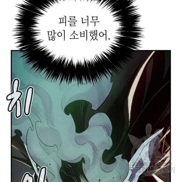 나 혼자 네크로맨서 36화 11