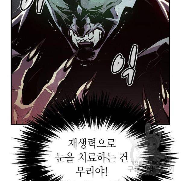 나 혼자 네크로맨서 36화 12