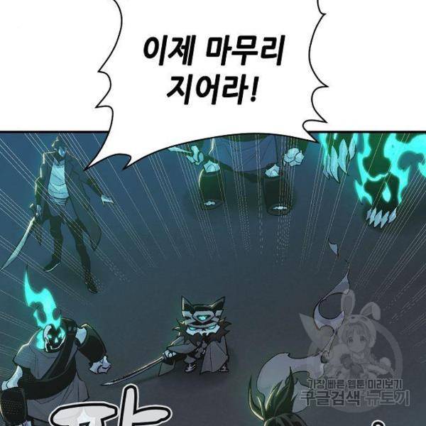 나 혼자 네크로맨서 36화 14