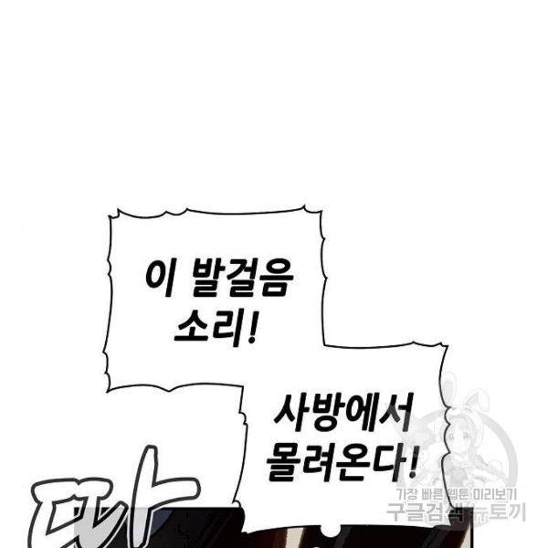 나 혼자 네크로맨서 36화 16
