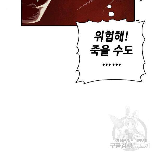 나 혼자 네크로맨서 36화 18