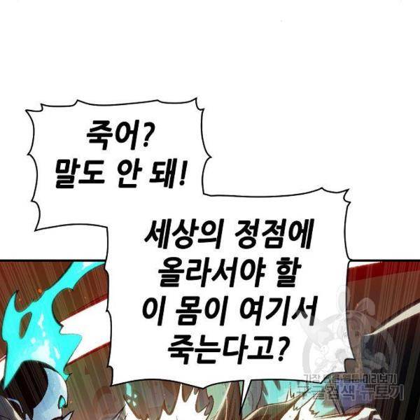 나 혼자 네크로맨서 36화 19
