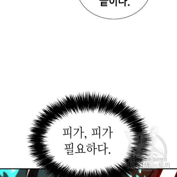 나 혼자 네크로맨서 36화 25