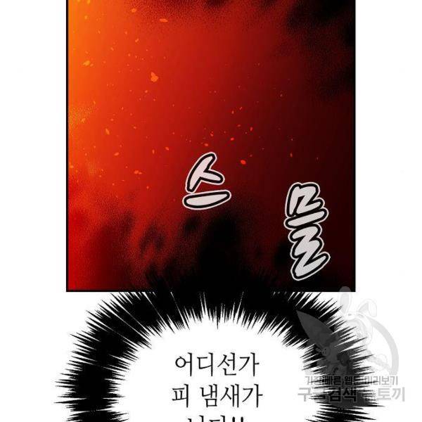 나 혼자 네크로맨서 36화 28