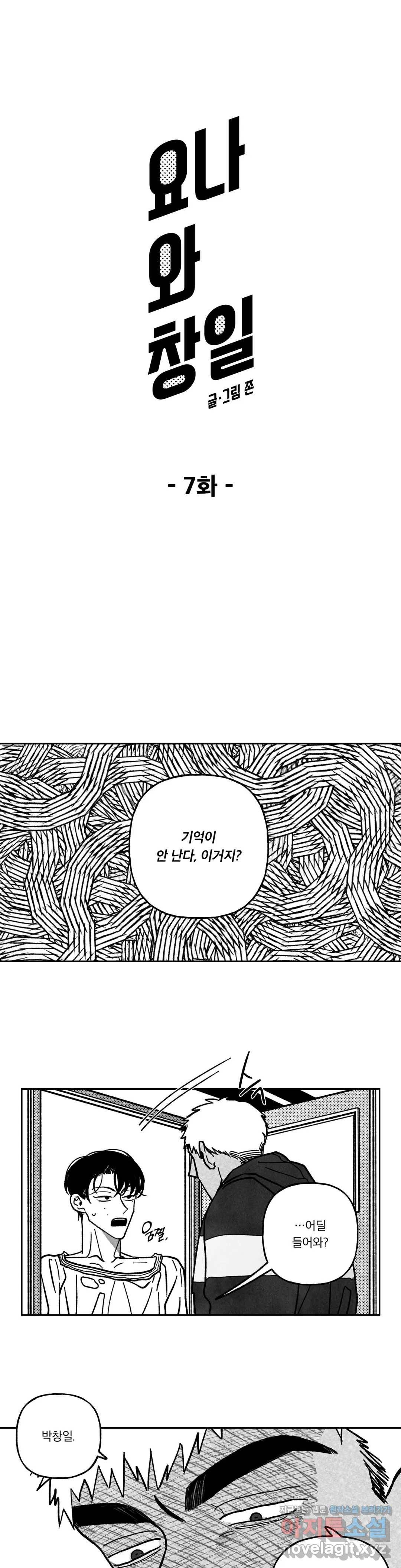 요나와 창일 7화 1