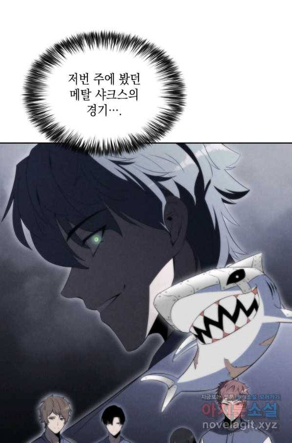 더 챌린저 33화 8