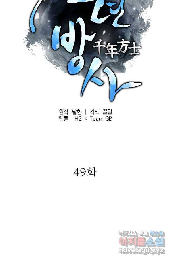 천년방사 49화 6