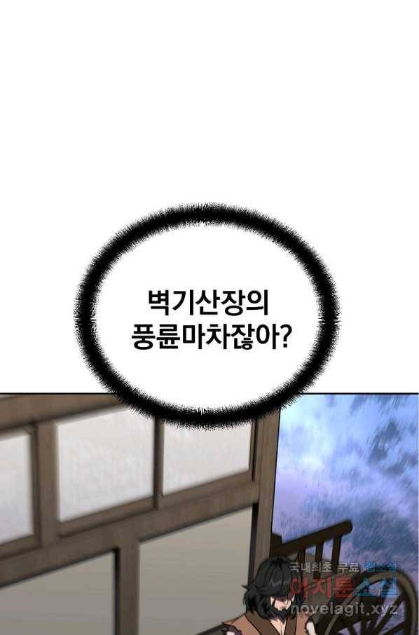 천년방사 49화 29