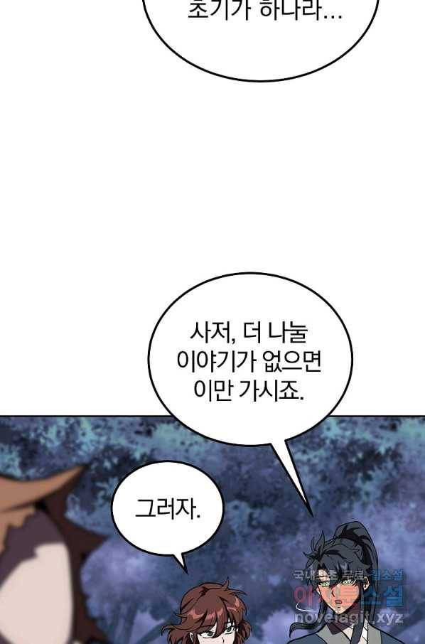 천년방사 49화 35