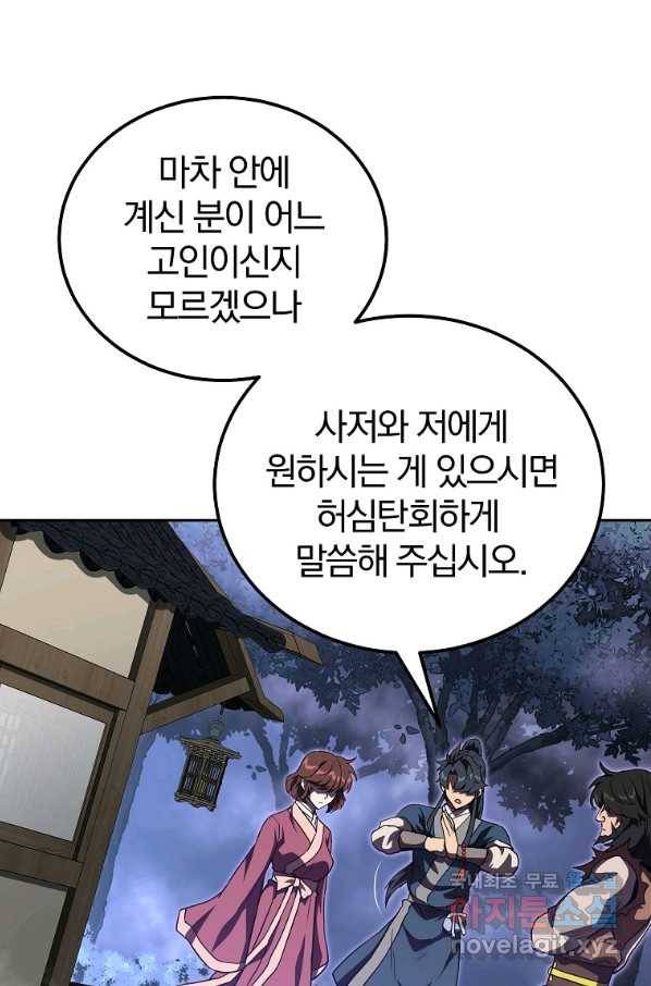천년방사 49화 41