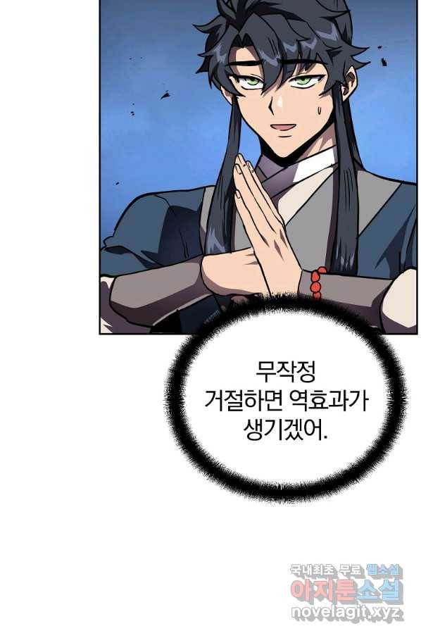 천년방사 49화 55