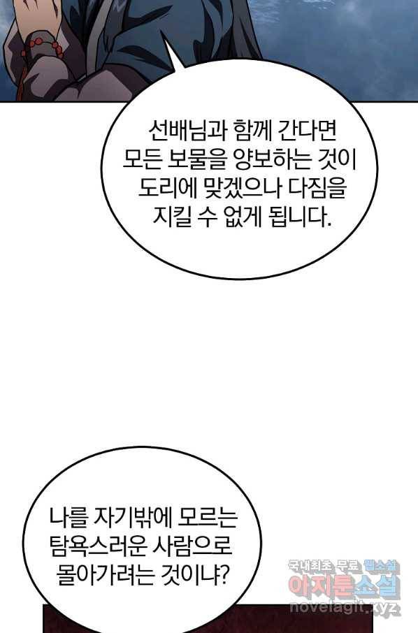 천년방사 49화 57