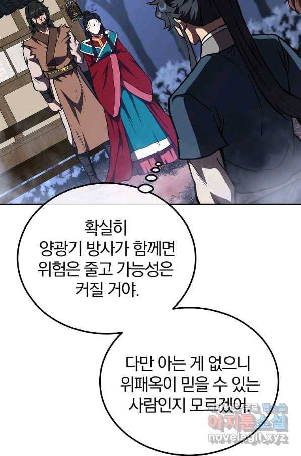 천년방사 49화 61
