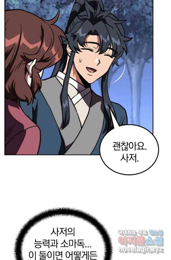 천년방사 49화 64