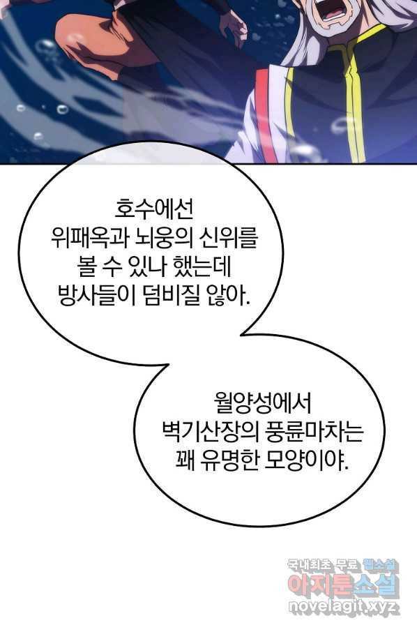 천년방사 49화 79