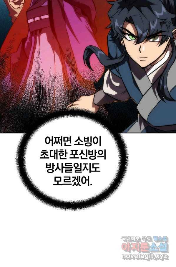 천년방사 49화 82