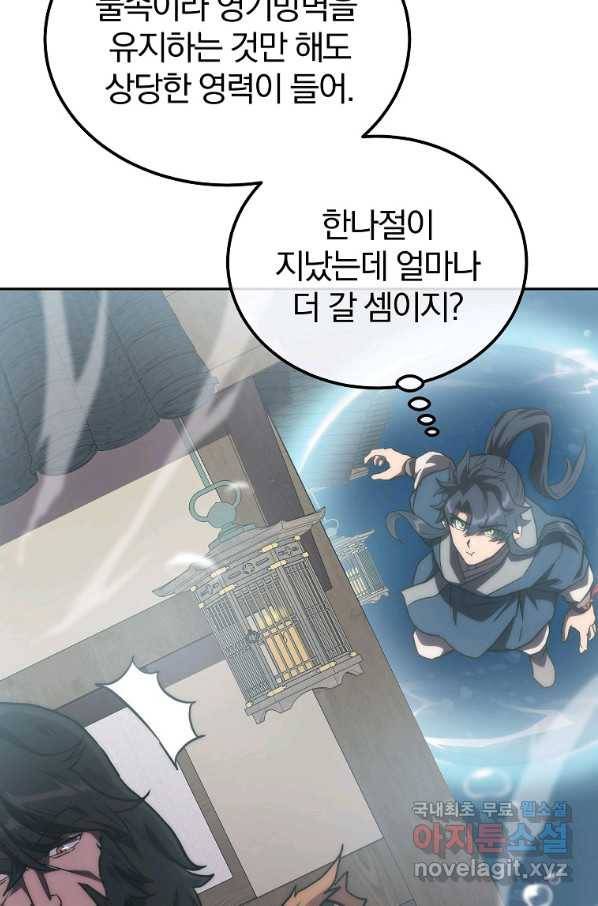 천년방사 49화 85