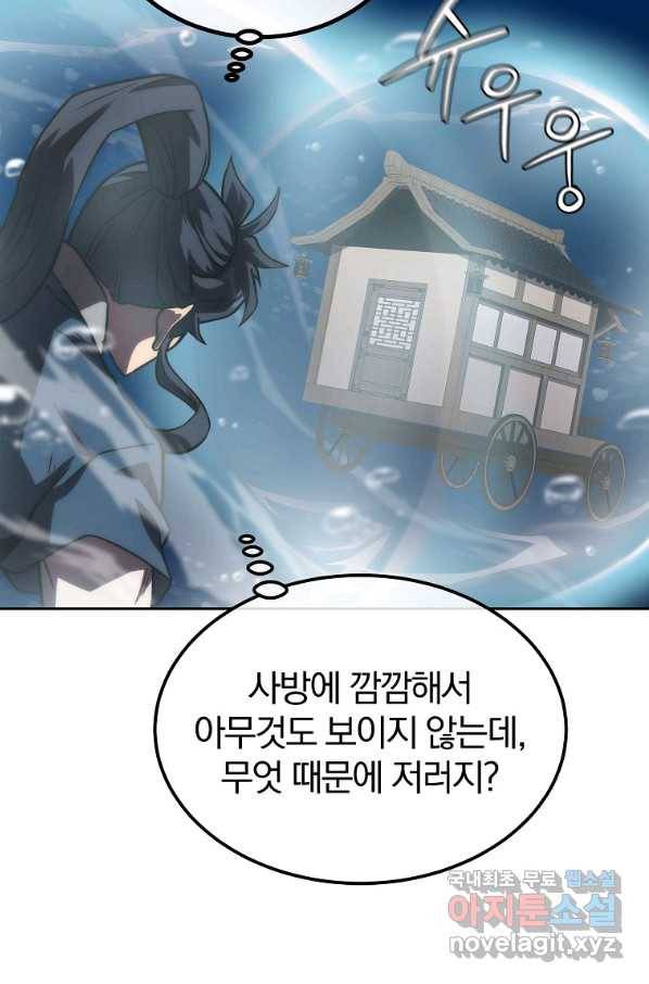 천년방사 49화 87
