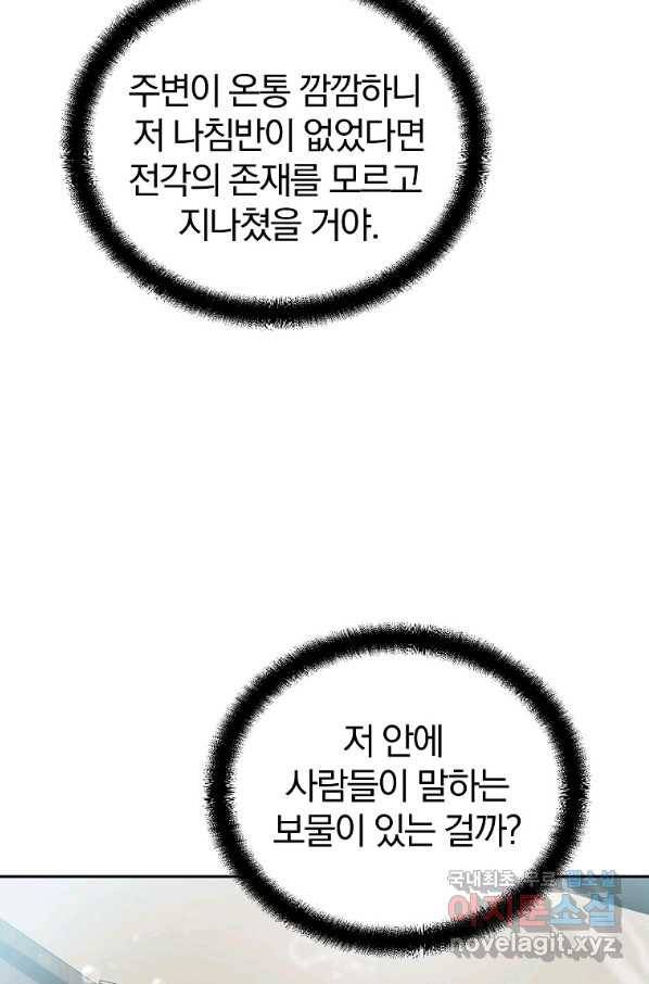 천년방사 49화 94