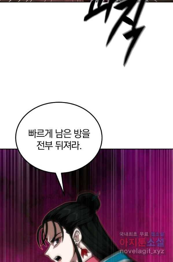 천년방사 49화 106
