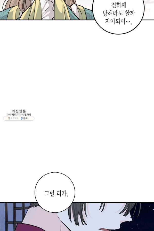 연록흔 141화 암연 9