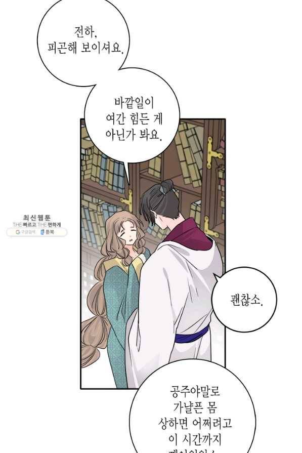 연록흔 141화 암연 12