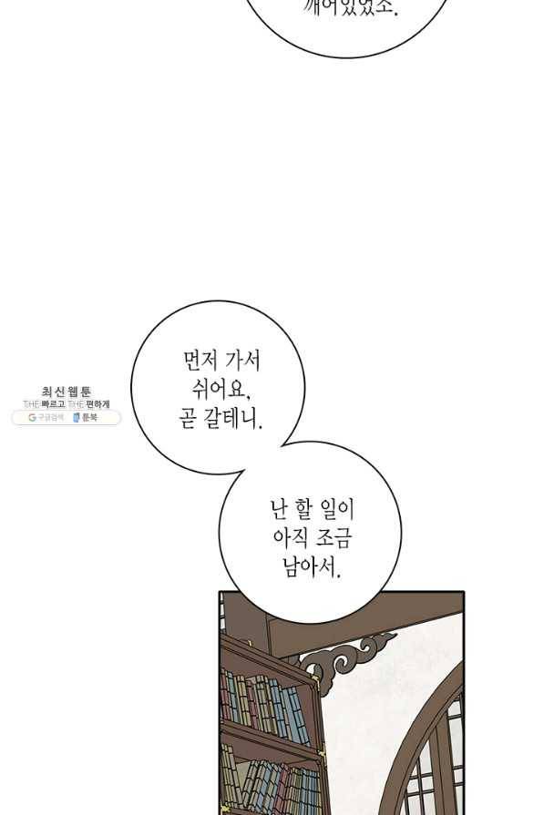 연록흔 141화 암연 13