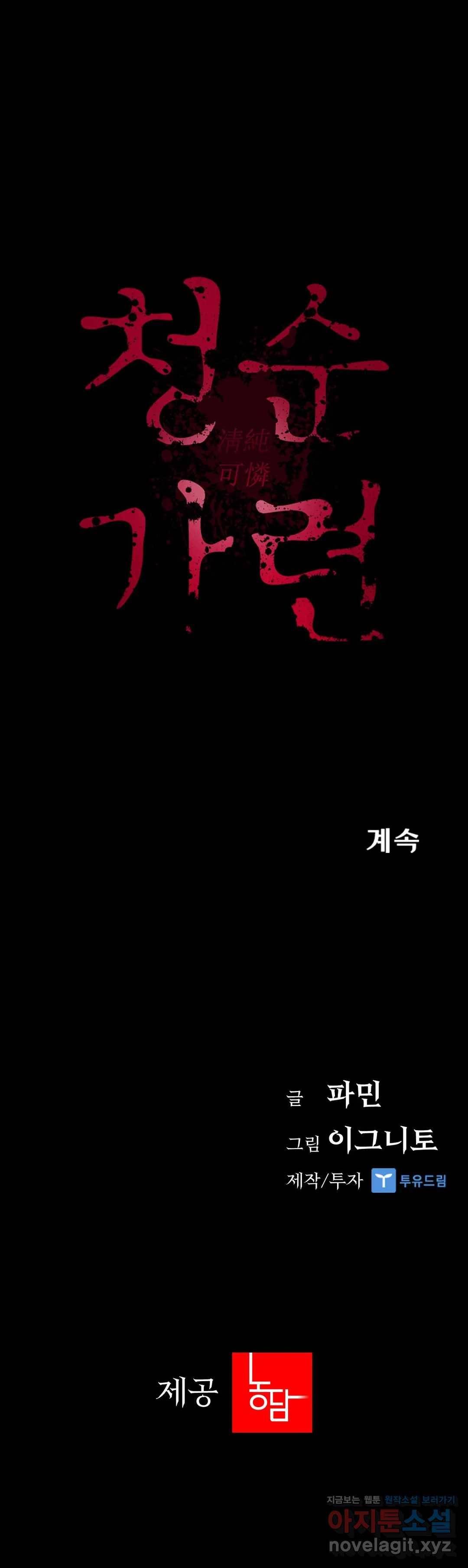 청순가련 20화 41