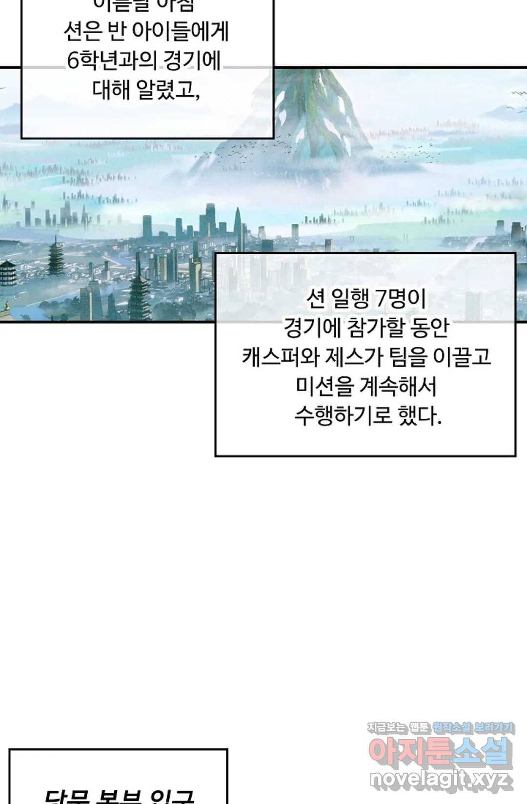 엘피스 전기:더 라스트 274화 3