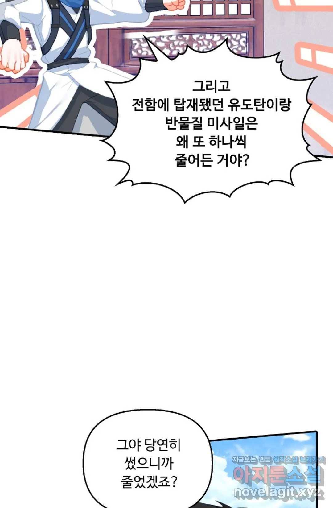 엘피스 전기:더 라스트 274화 5