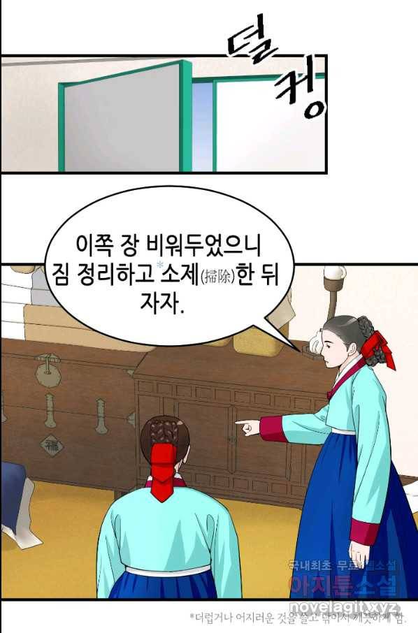 화홍 2부 73화 4