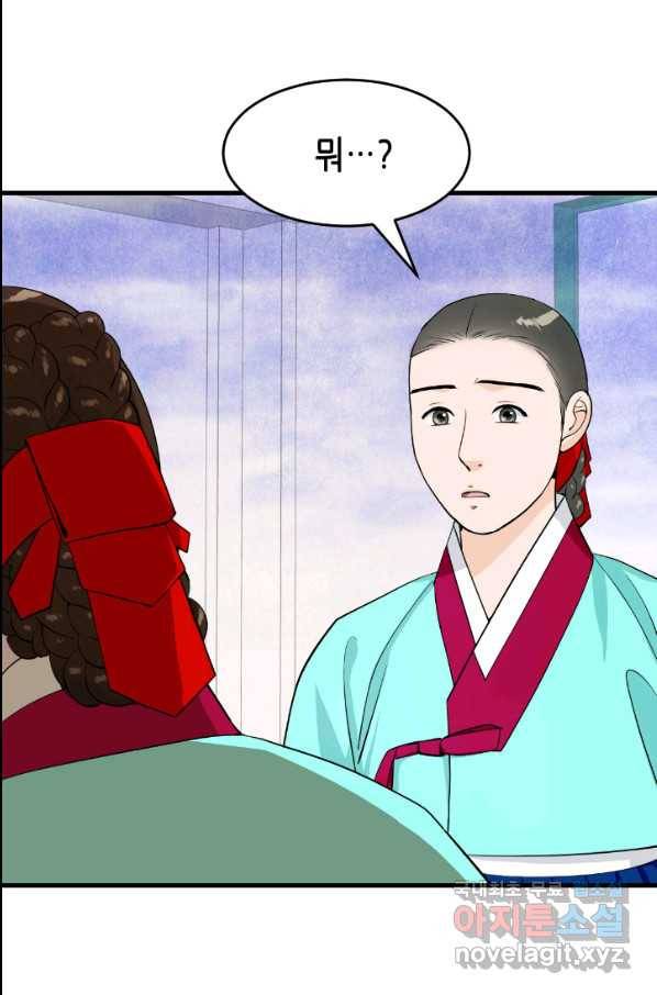 화홍 2부 73화 6