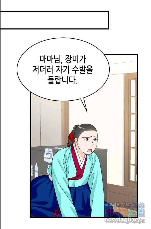 화홍 2부 73화 9