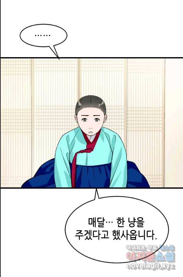 화홍 2부 73화 11
