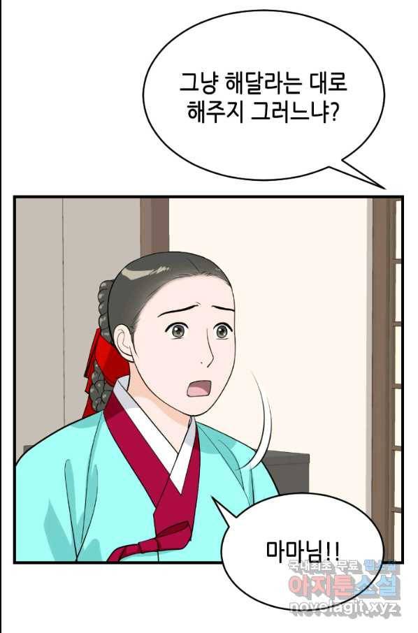 화홍 2부 73화 12
