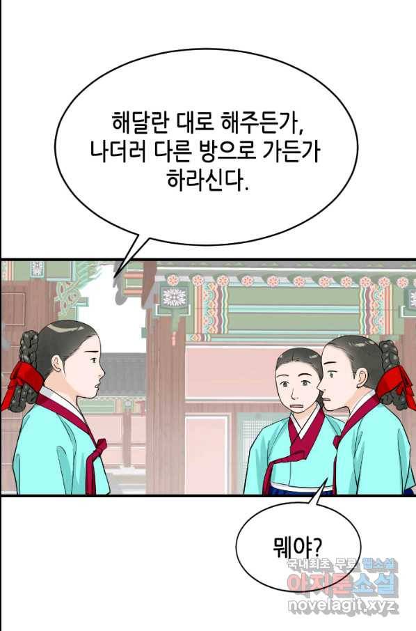 화홍 2부 73화 16