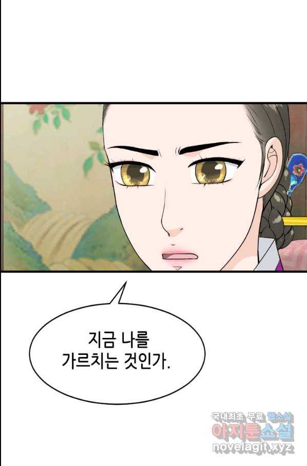 화홍 2부 73화 29