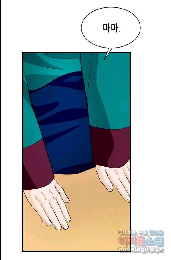 화홍 2부 73화 33