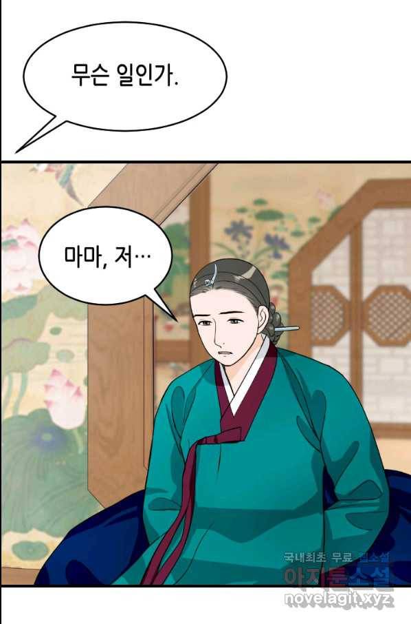 화홍 2부 73화 40