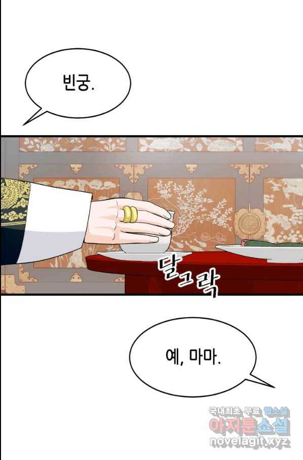 화홍 2부 73화 53