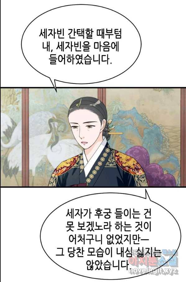 화홍 2부 73화 59