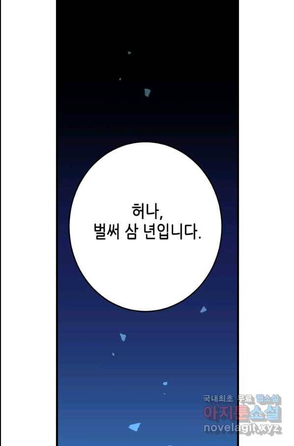 화홍 2부 73화 60