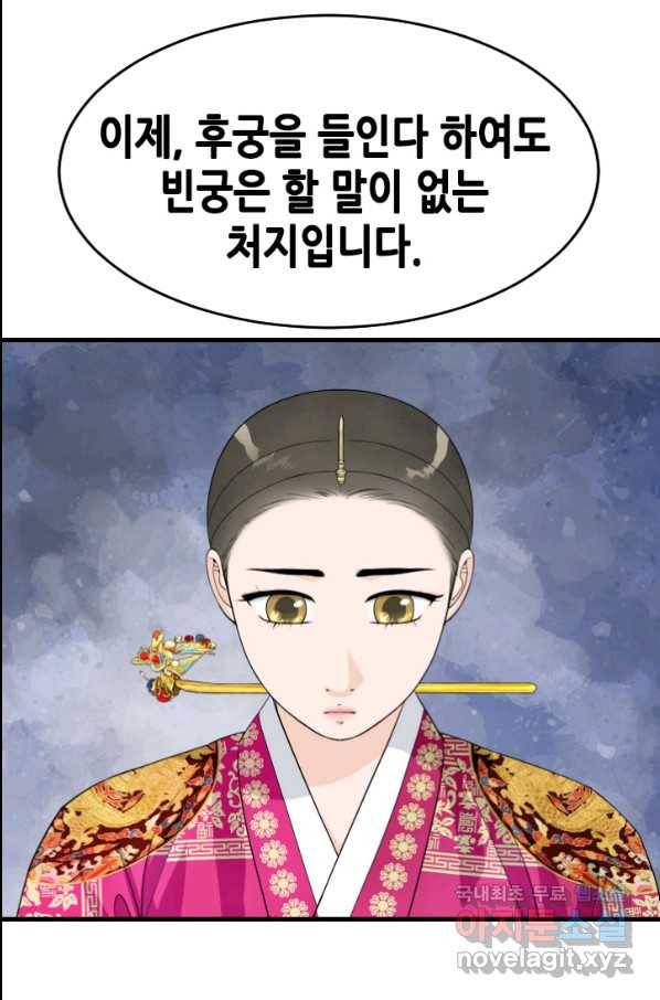 화홍 2부 73화 61