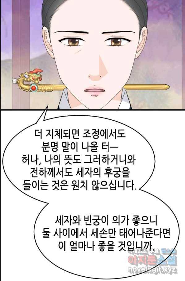 화홍 2부 73화 62