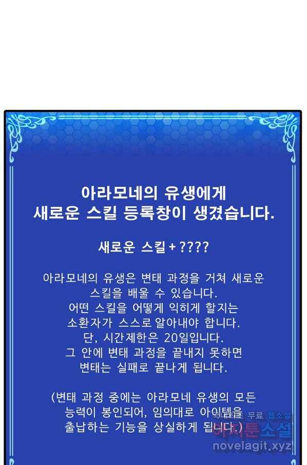 아크 73화 2