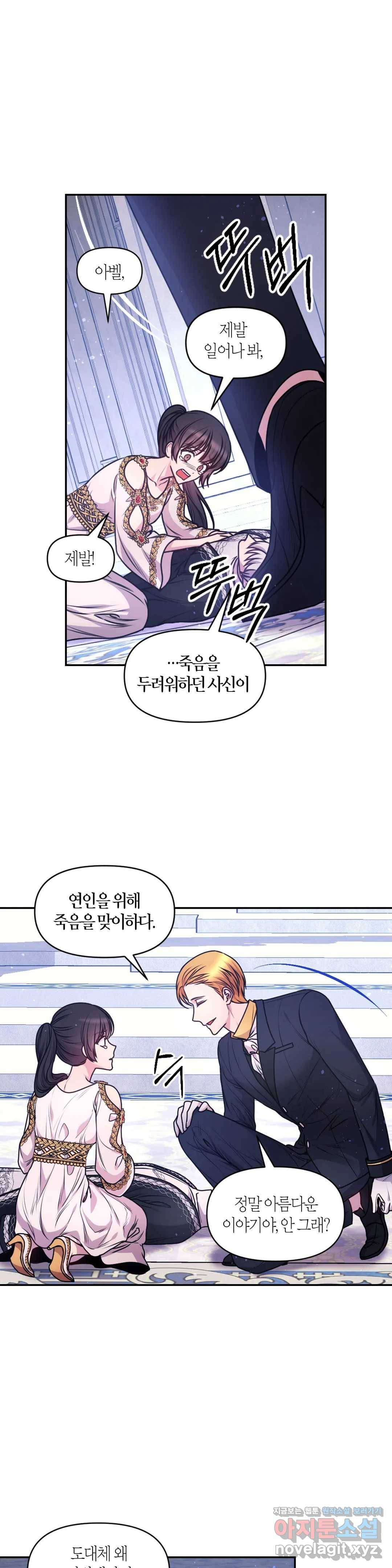 붉은 실을 조심하세요 87화 2