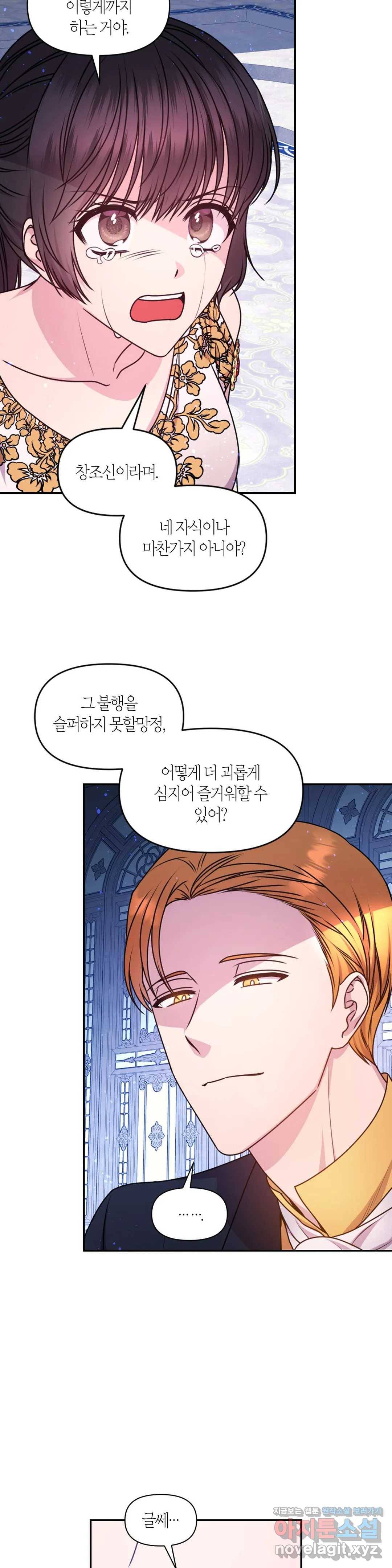 붉은 실을 조심하세요 87화 3