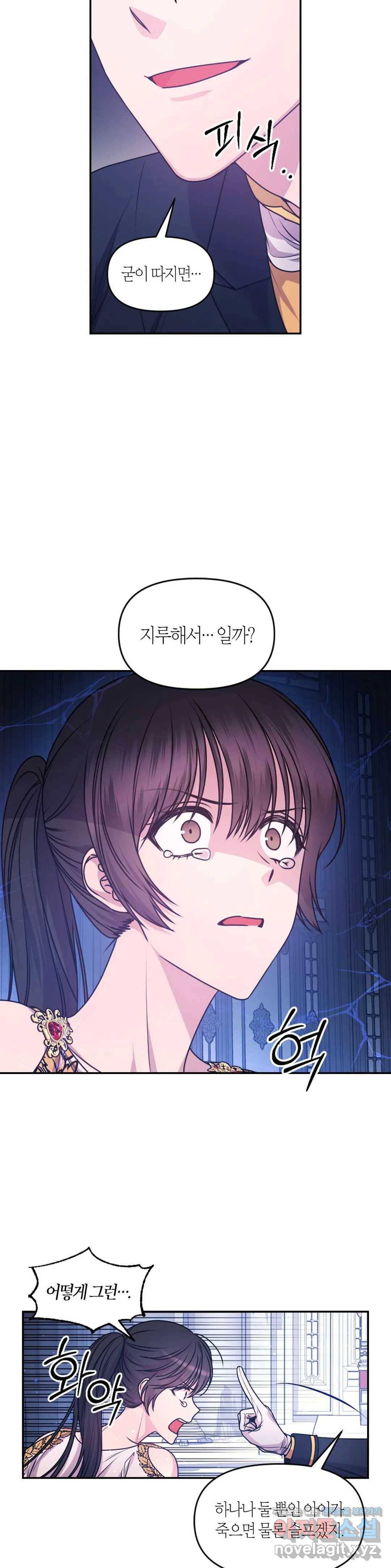 붉은 실을 조심하세요 87화 4