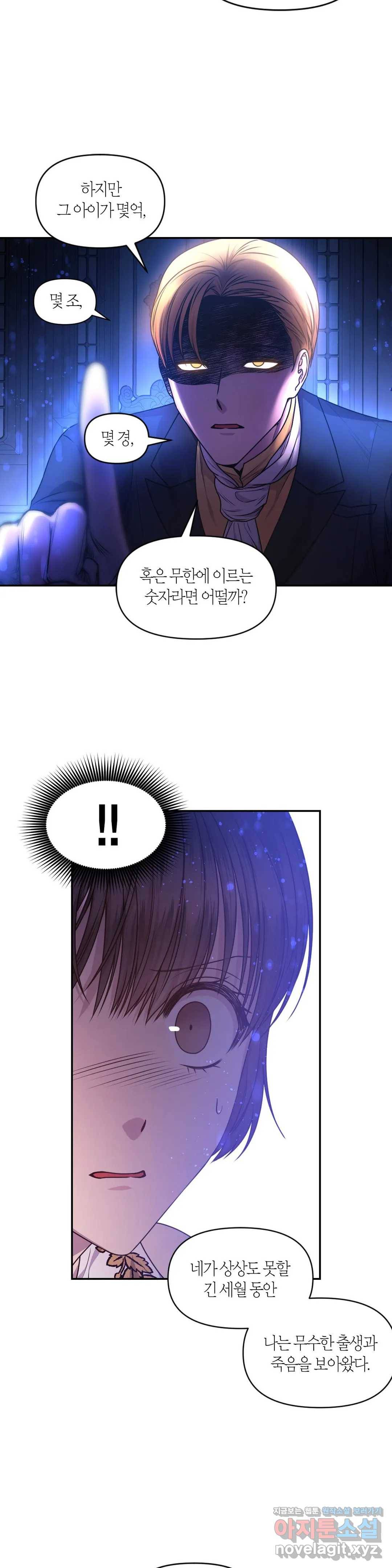 붉은 실을 조심하세요 87화 5