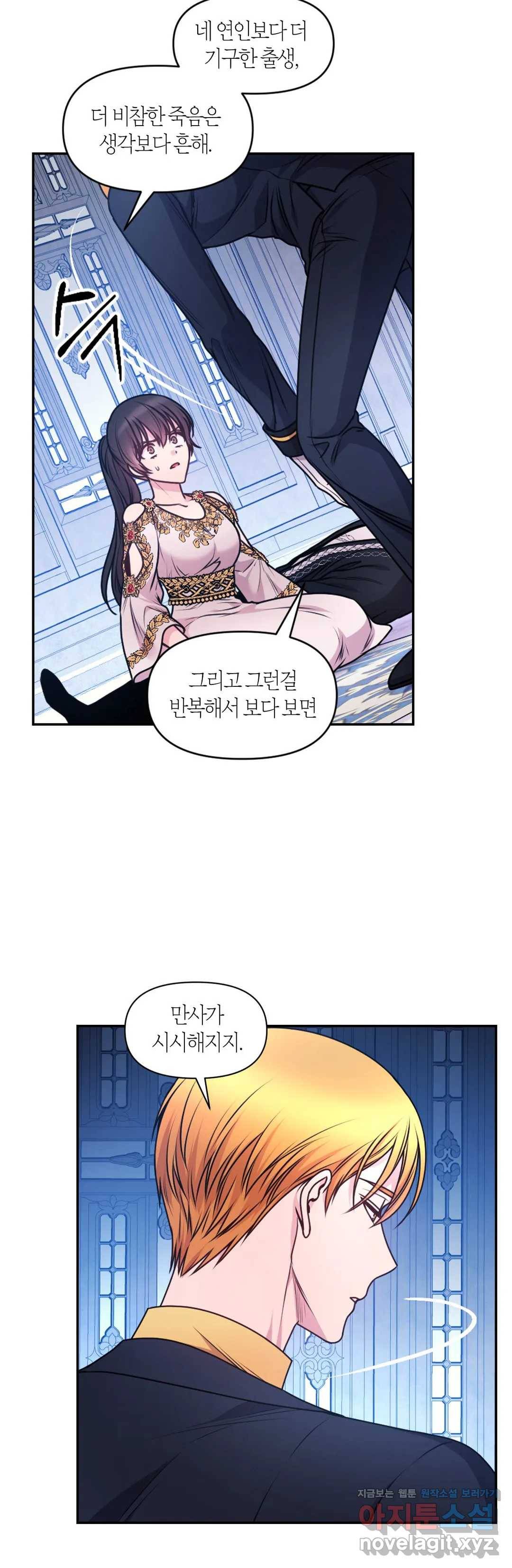 붉은 실을 조심하세요 87화 6